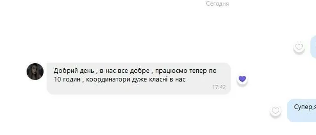 Відгук: Ілона