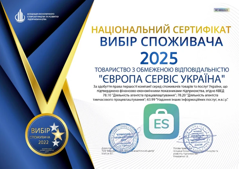 Национальный сертификат «Выбор потребителя 2025»